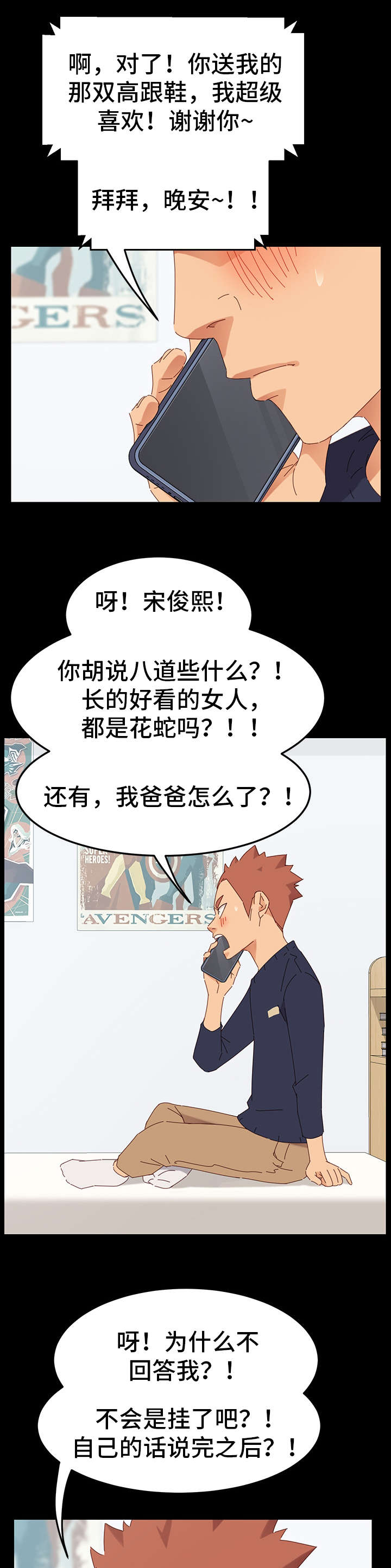 《狐影迷惑》漫画最新章节第2章：花蛇免费下拉式在线观看章节第【3】张图片