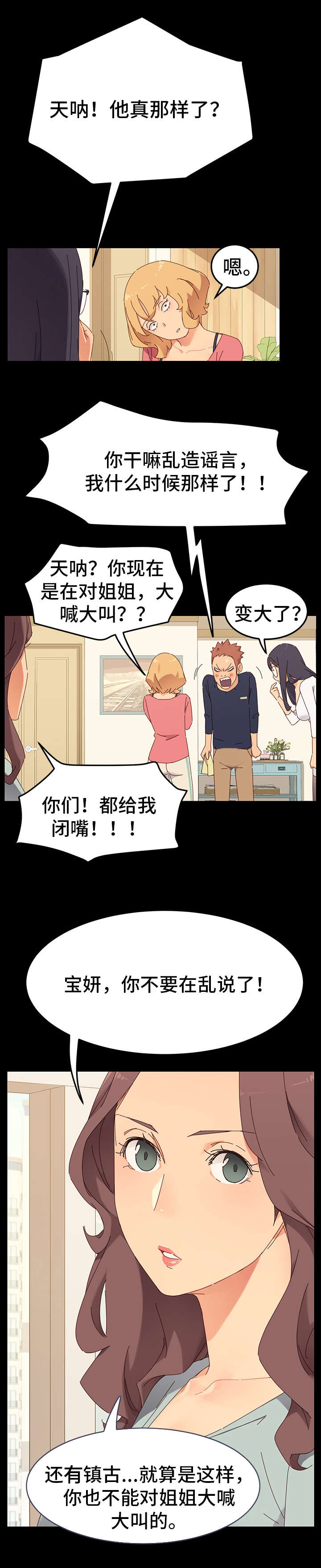 《狐影迷惑》漫画最新章节第2章：花蛇免费下拉式在线观看章节第【12】张图片