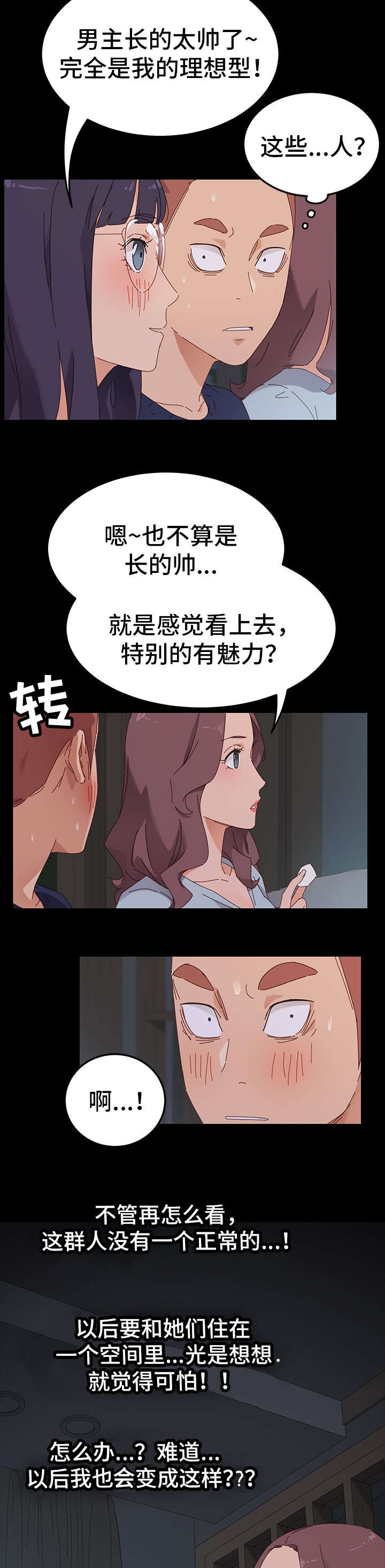 《狐影迷惑》漫画最新章节第3章：邀请免费下拉式在线观看章节第【6】张图片