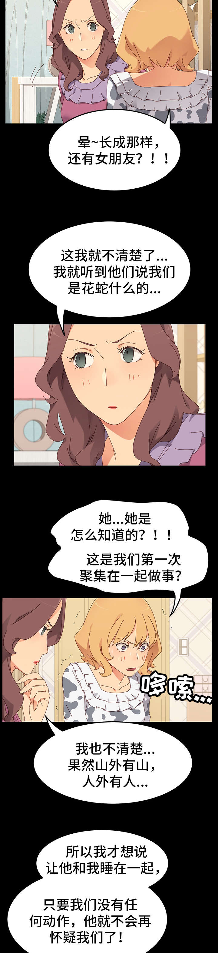 《狐影迷惑》漫画最新章节第5章：计划免费下拉式在线观看章节第【10】张图片