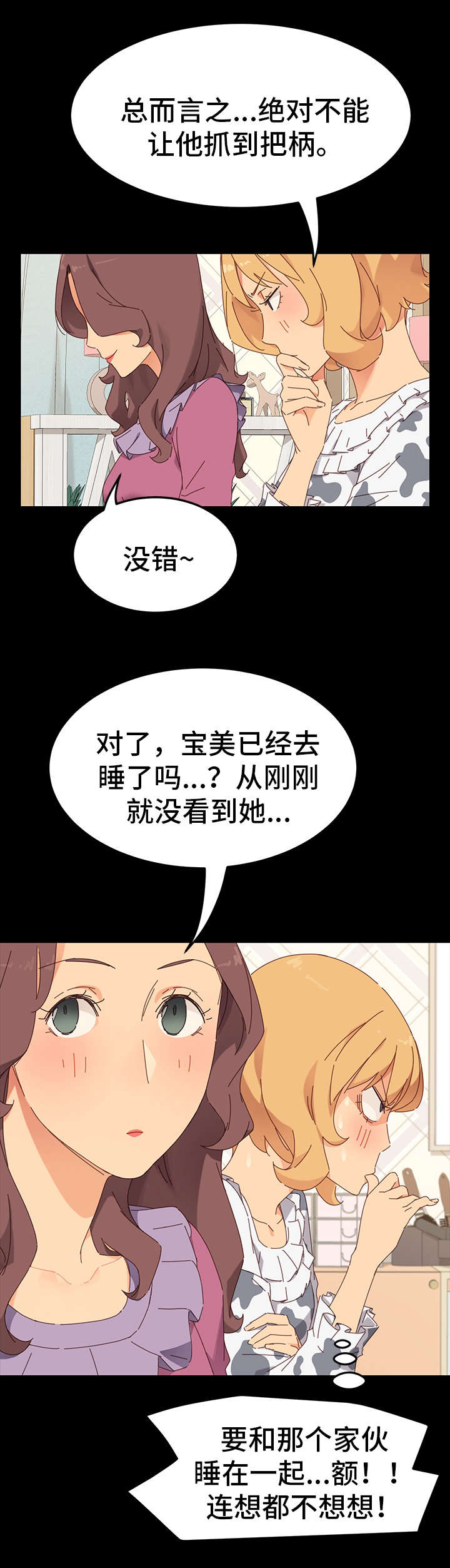 《狐影迷惑》漫画最新章节第5章：计划免费下拉式在线观看章节第【7】张图片