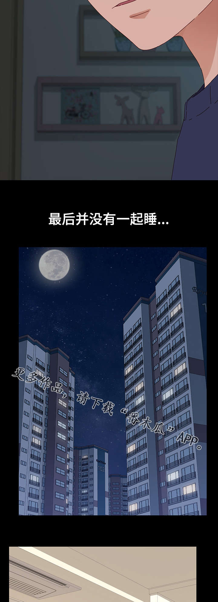 《狐影迷惑》漫画最新章节第5章：计划免费下拉式在线观看章节第【13】张图片