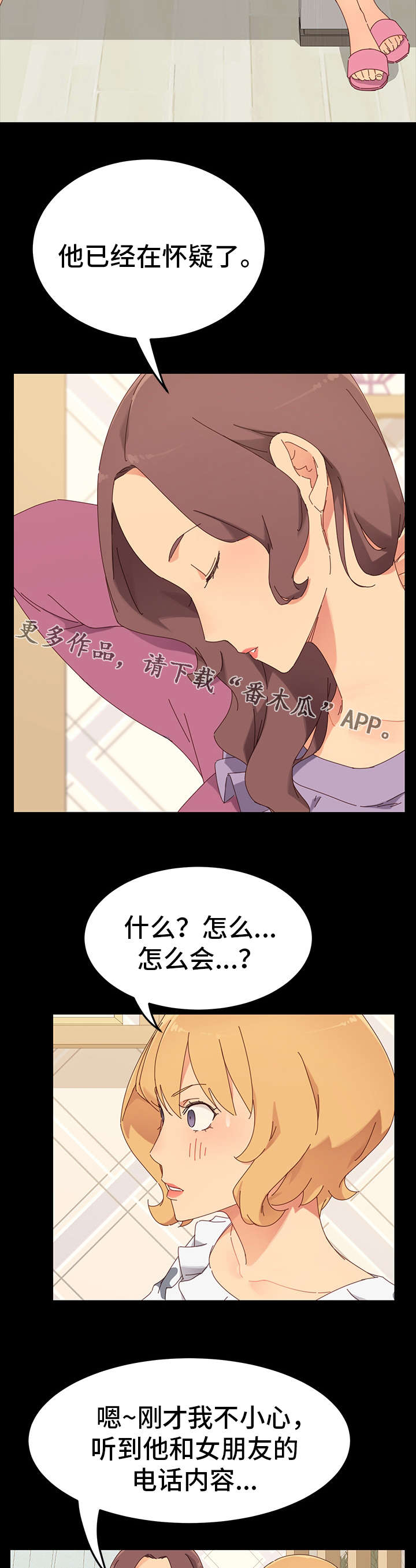 《狐影迷惑》漫画最新章节第5章：计划免费下拉式在线观看章节第【11】张图片