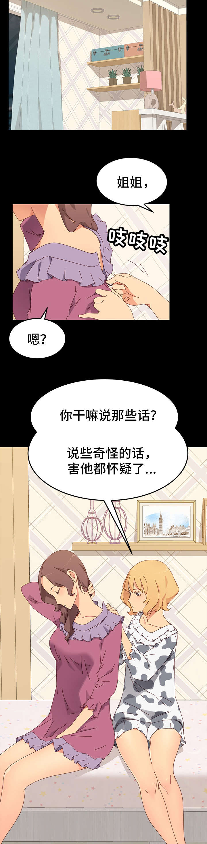 《狐影迷惑》漫画最新章节第5章：计划免费下拉式在线观看章节第【12】张图片