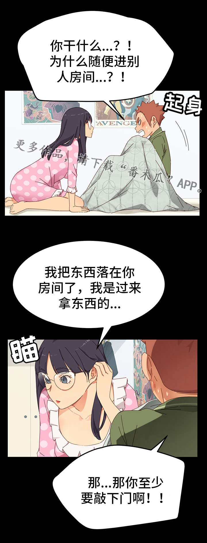 《狐影迷惑》漫画最新章节第6章：训斥免费下拉式在线观看章节第【8】张图片