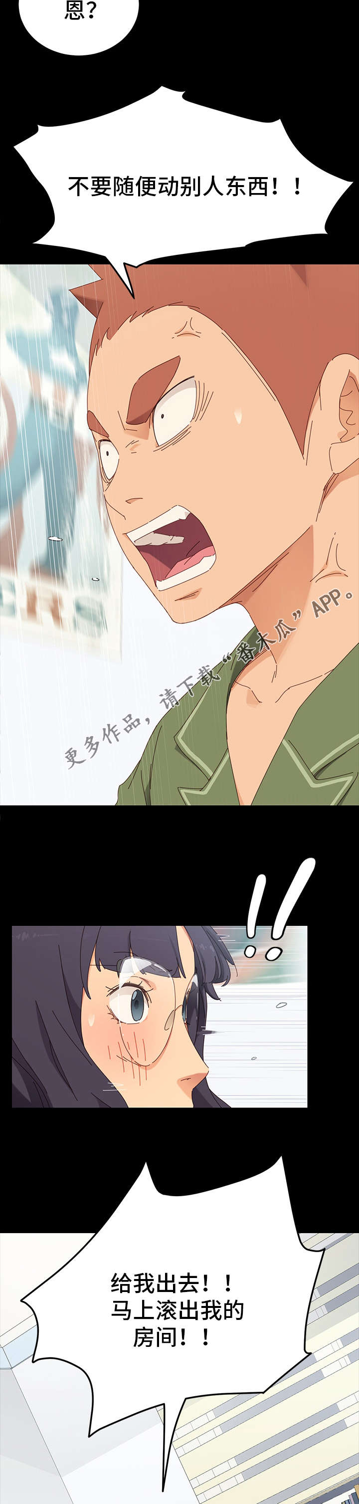 《狐影迷惑》漫画最新章节第6章：训斥免费下拉式在线观看章节第【4】张图片