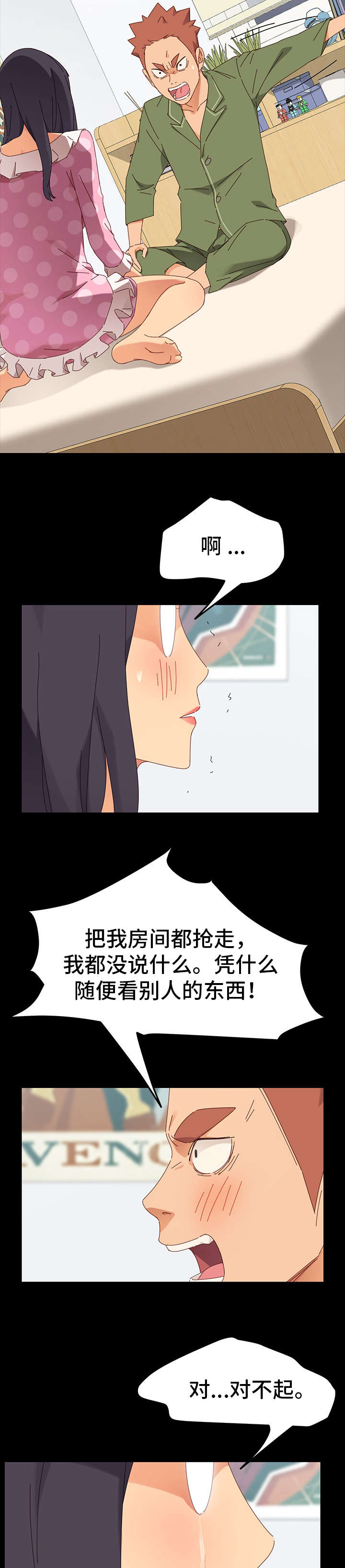 《狐影迷惑》漫画最新章节第6章：训斥免费下拉式在线观看章节第【3】张图片