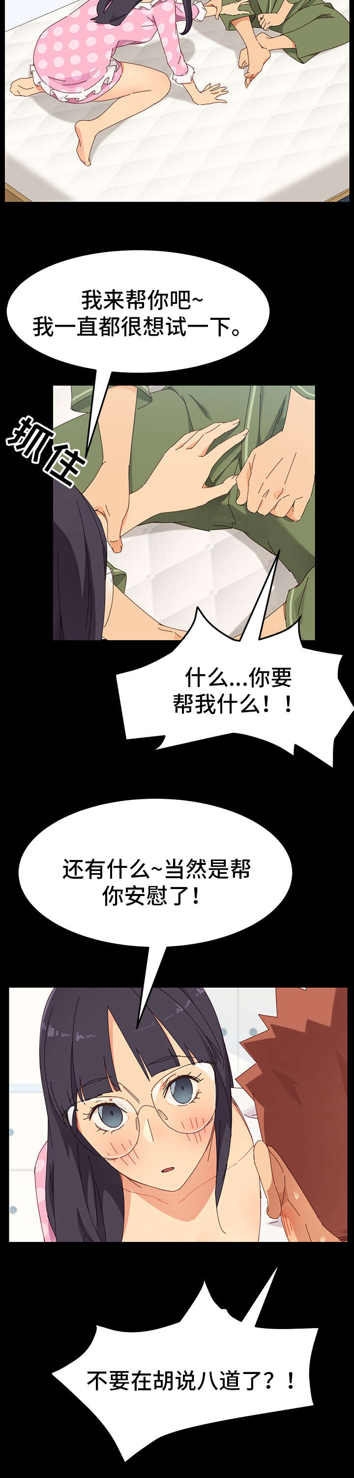 《狐影迷惑》漫画最新章节第7章：接触免费下拉式在线观看章节第【6】张图片