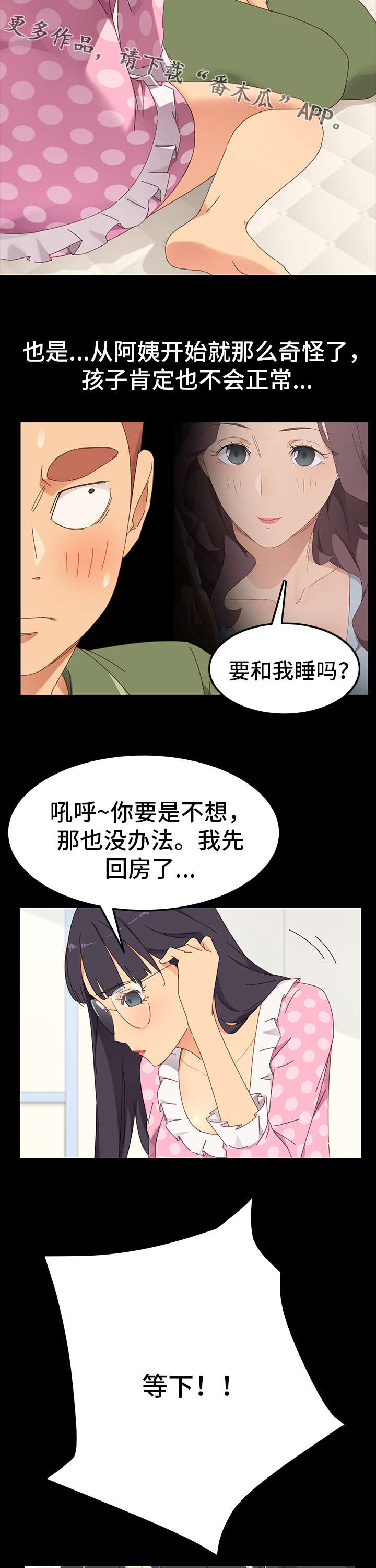 《狐影迷惑》漫画最新章节第7章：接触免费下拉式在线观看章节第【3】张图片