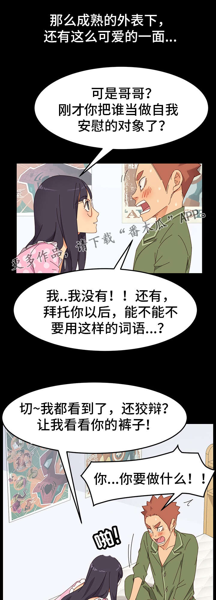 《狐影迷惑》漫画最新章节第7章：接触免费下拉式在线观看章节第【7】张图片