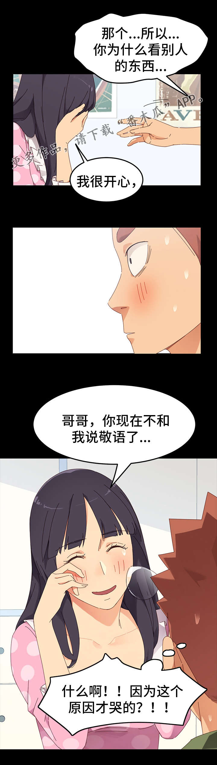 《狐影迷惑》漫画最新章节第7章：接触免费下拉式在线观看章节第【10】张图片