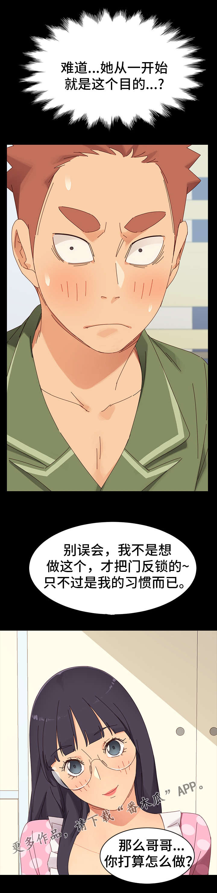 《狐影迷惑》漫画最新章节第9章：目的免费下拉式在线观看章节第【4】张图片