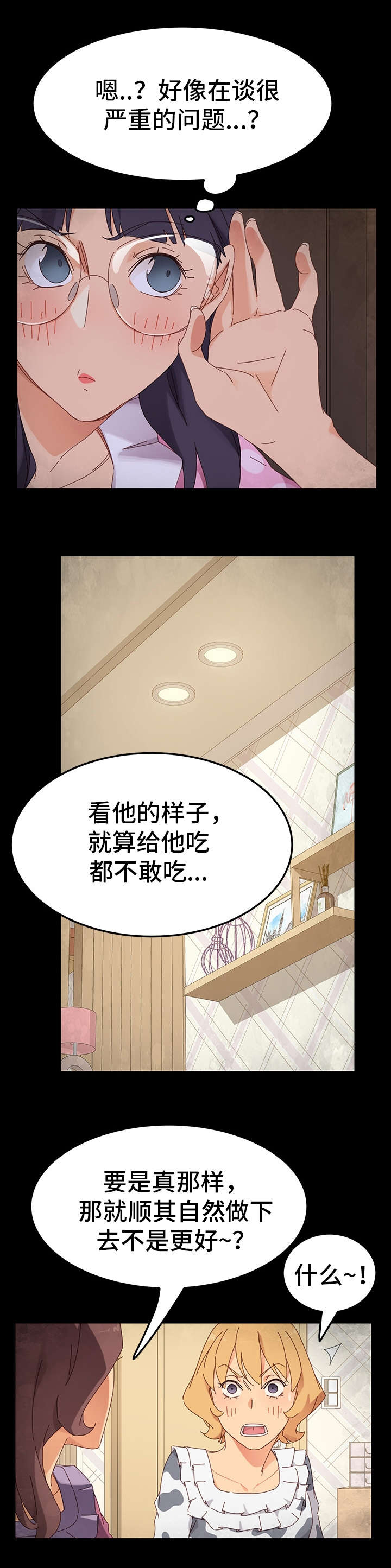 《狐影迷惑》漫画最新章节第9章：目的免费下拉式在线观看章节第【9】张图片