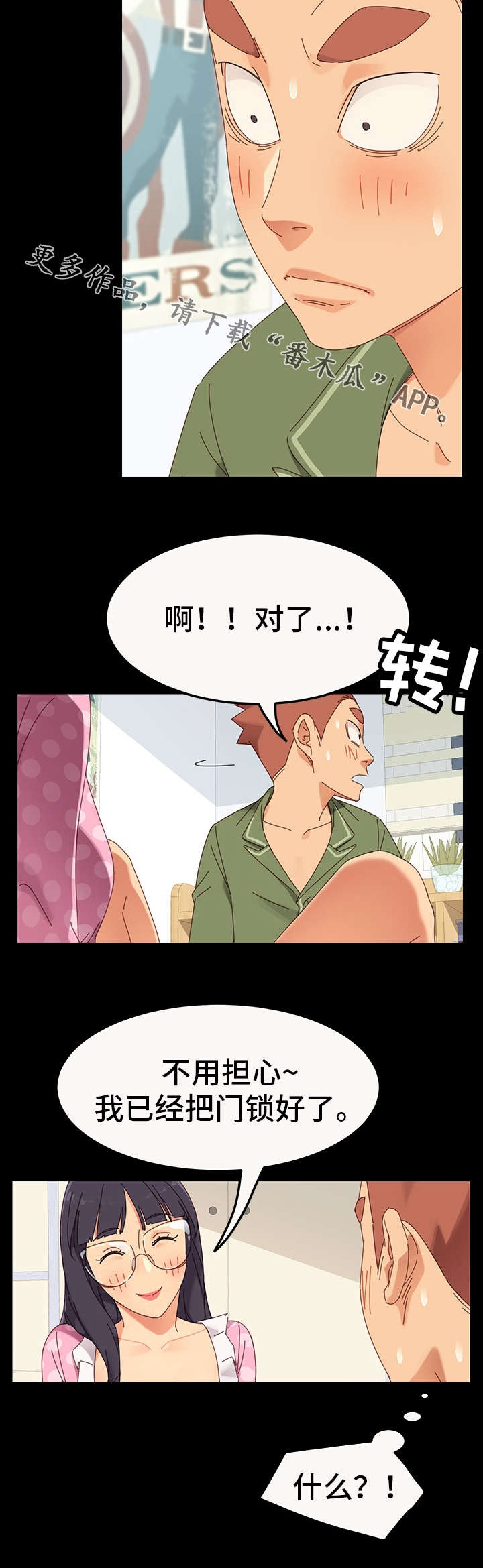 《狐影迷惑》漫画最新章节第9章：目的免费下拉式在线观看章节第【5】张图片