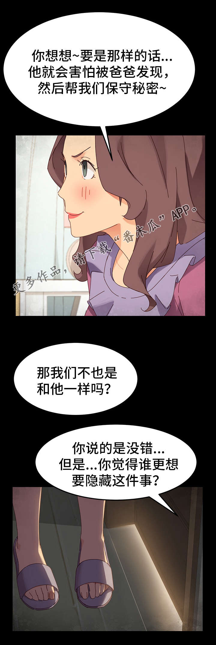 《狐影迷惑》漫画最新章节第9章：目的免费下拉式在线观看章节第【8】张图片