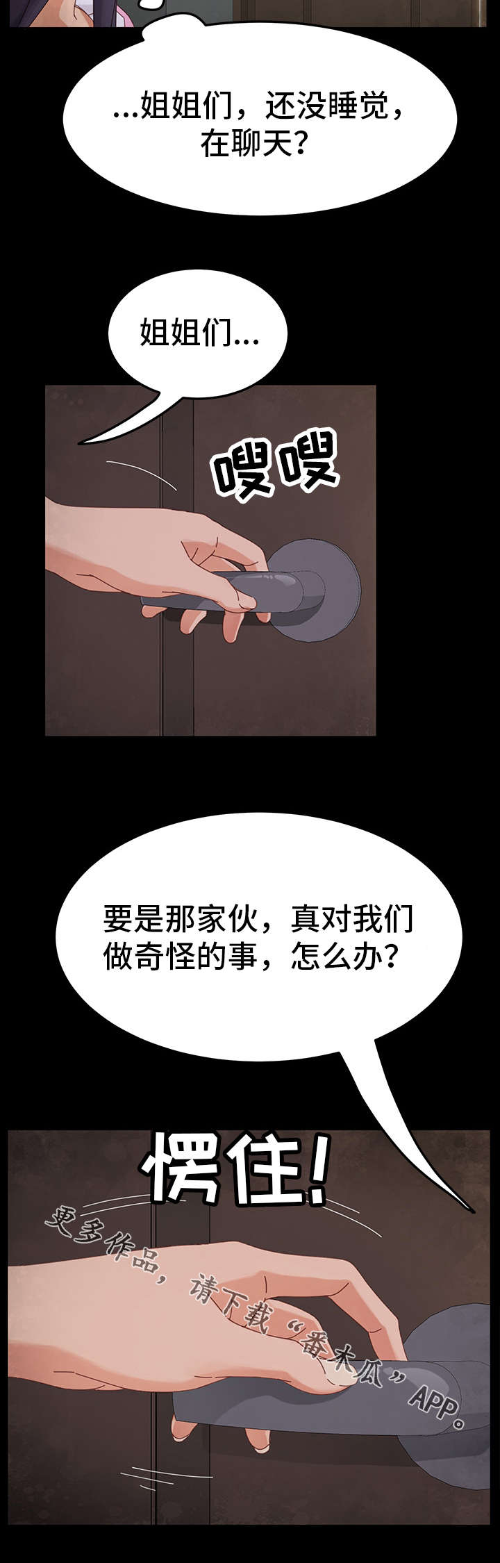 《狐影迷惑》漫画最新章节第9章：目的免费下拉式在线观看章节第【10】张图片