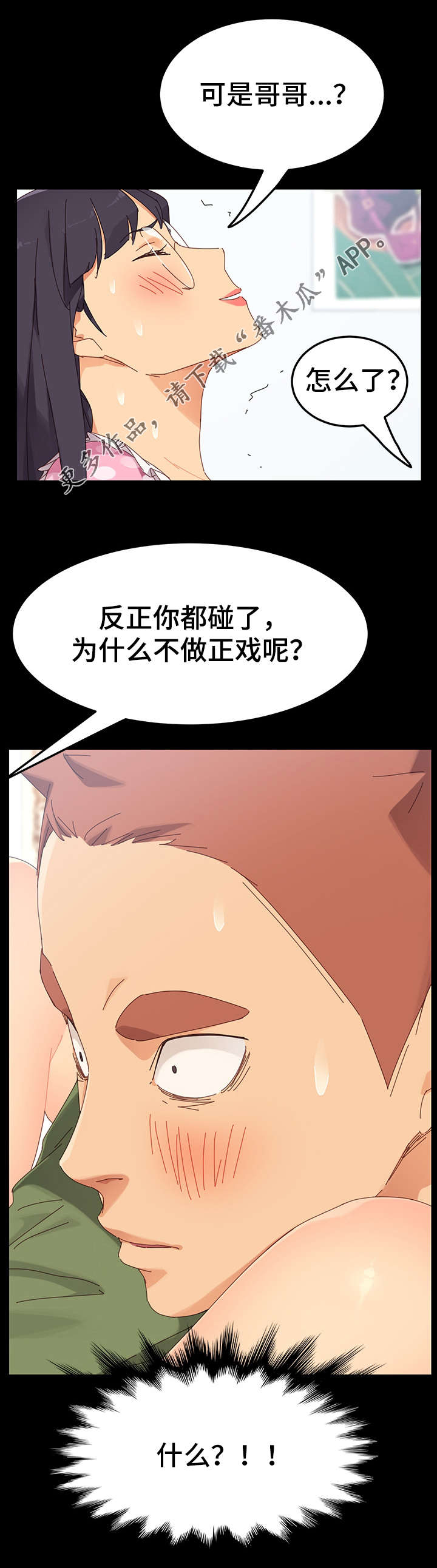 《狐影迷惑》漫画最新章节第10章：按摩免费下拉式在线观看章节第【11】张图片