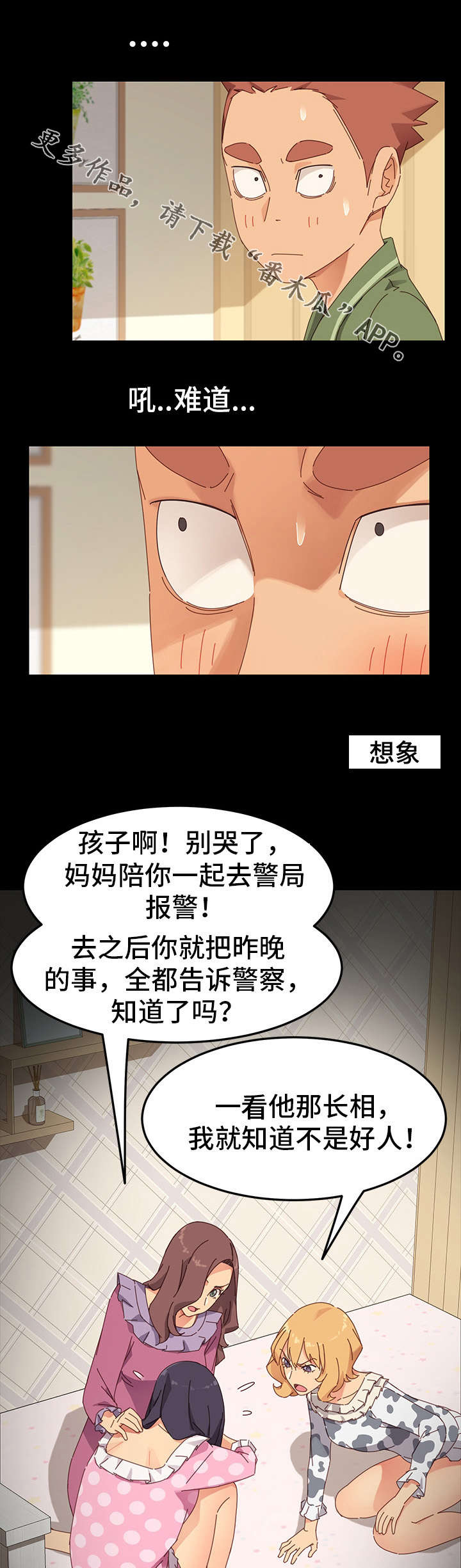 《狐影迷惑》漫画最新章节第11章：女朋友免费下拉式在线观看章节第【2】张图片