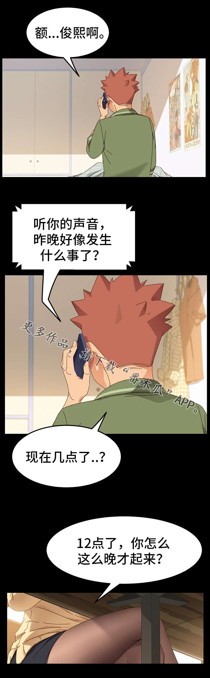 《狐影迷惑》漫画最新章节第11章：女朋友免费下拉式在线观看章节第【12】张图片