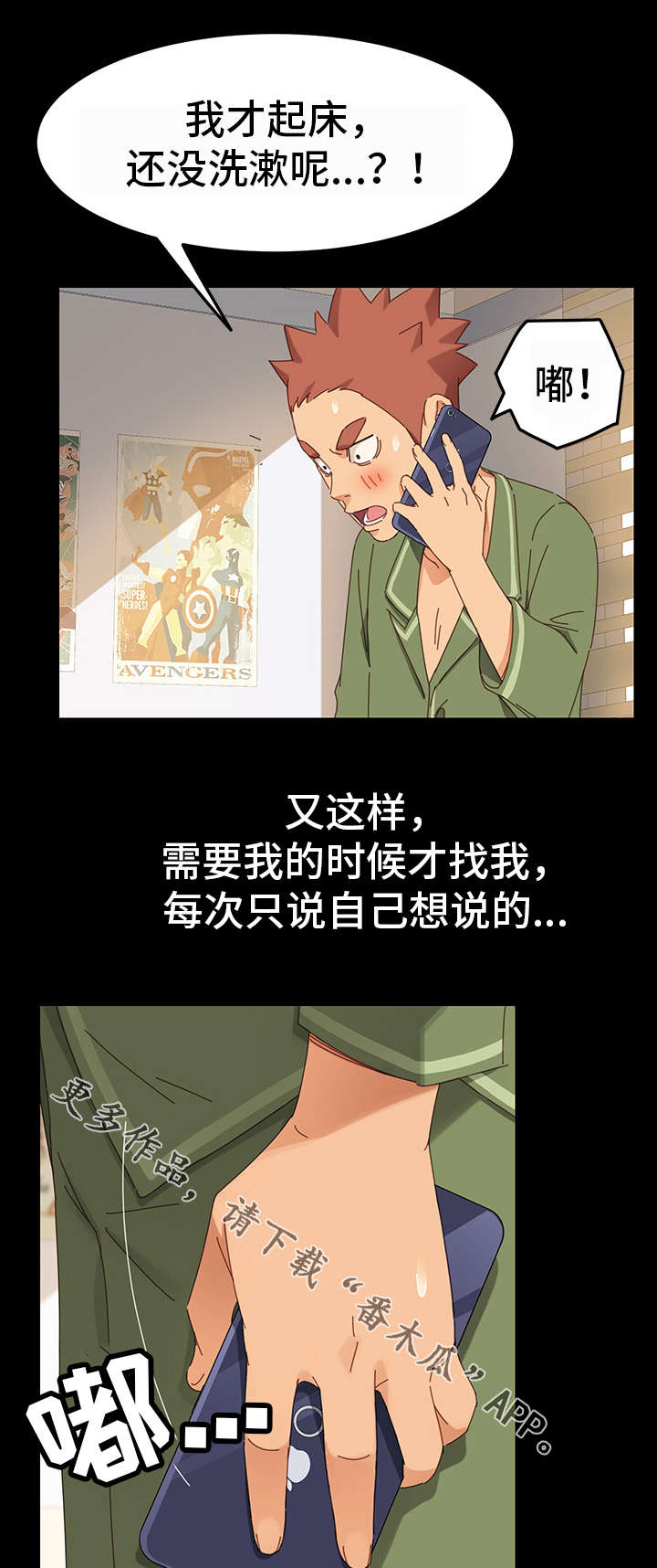 《狐影迷惑》漫画最新章节第11章：女朋友免费下拉式在线观看章节第【8】张图片