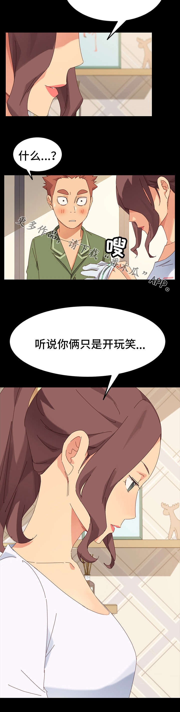 《狐影迷惑》漫画最新章节第12章：暴露免费下拉式在线观看章节第【4】张图片