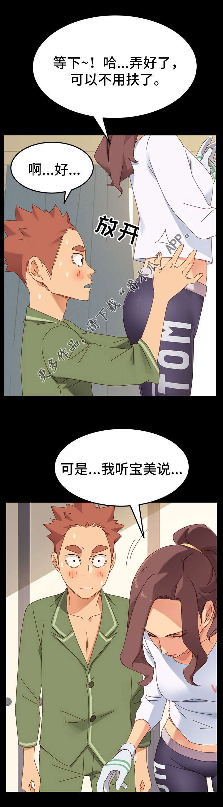 《狐影迷惑》漫画最新章节第12章：暴露免费下拉式在线观看章节第【6】张图片