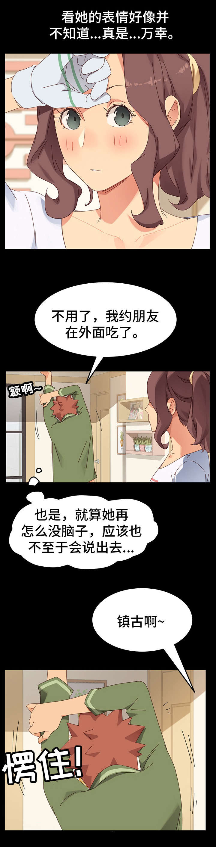 《狐影迷惑》漫画最新章节第12章：暴露免费下拉式在线观看章节第【12】张图片