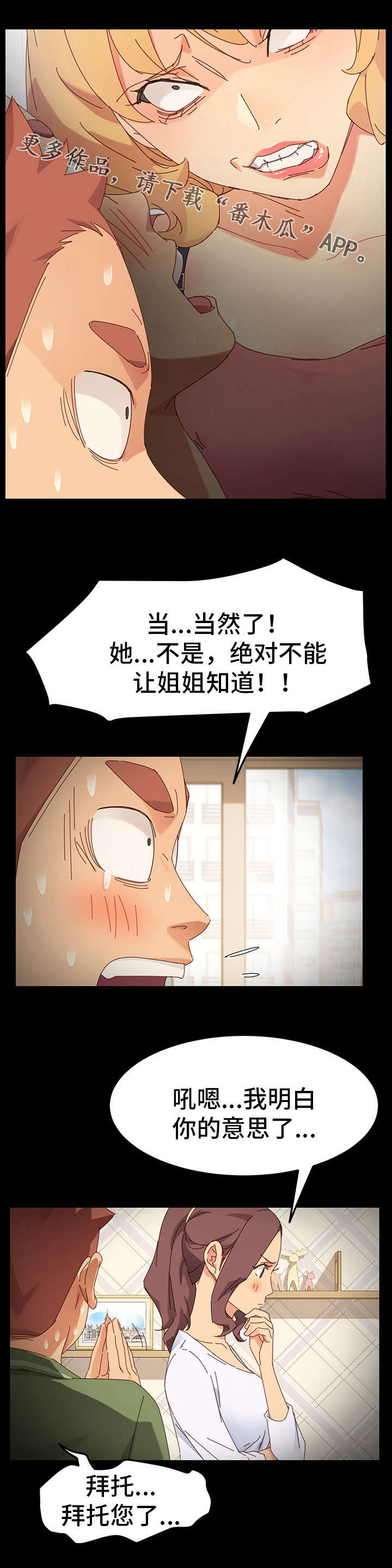 《狐影迷惑》漫画最新章节第13章：考虑免费下拉式在线观看章节第【4】张图片