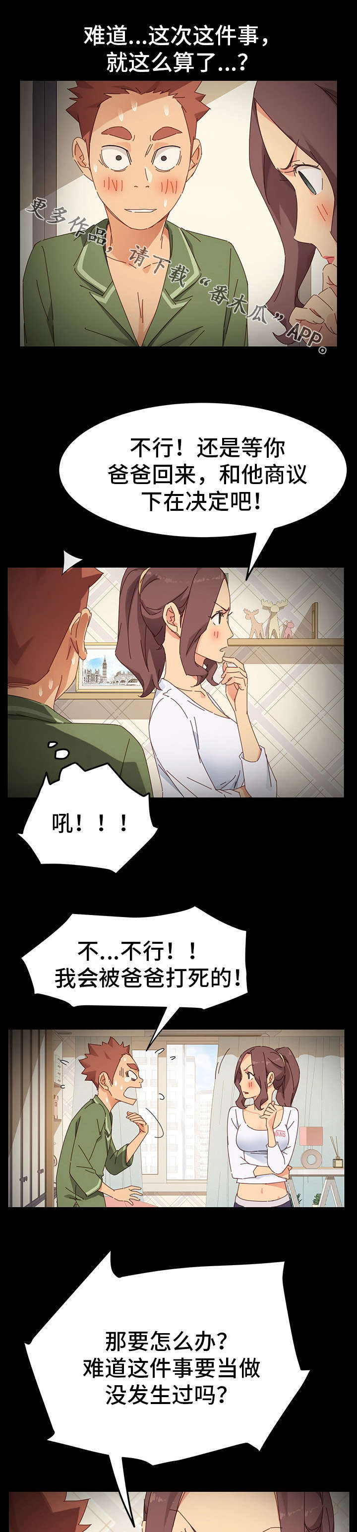 《狐影迷惑》漫画最新章节第13章：考虑免费下拉式在线观看章节第【6】张图片