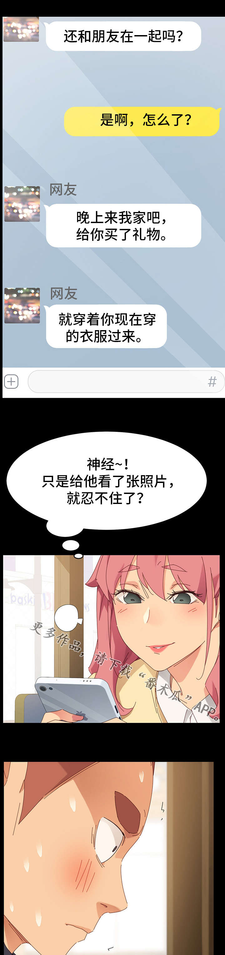 《狐影迷惑》漫画最新章节第14章：失算免费下拉式在线观看章节第【6】张图片