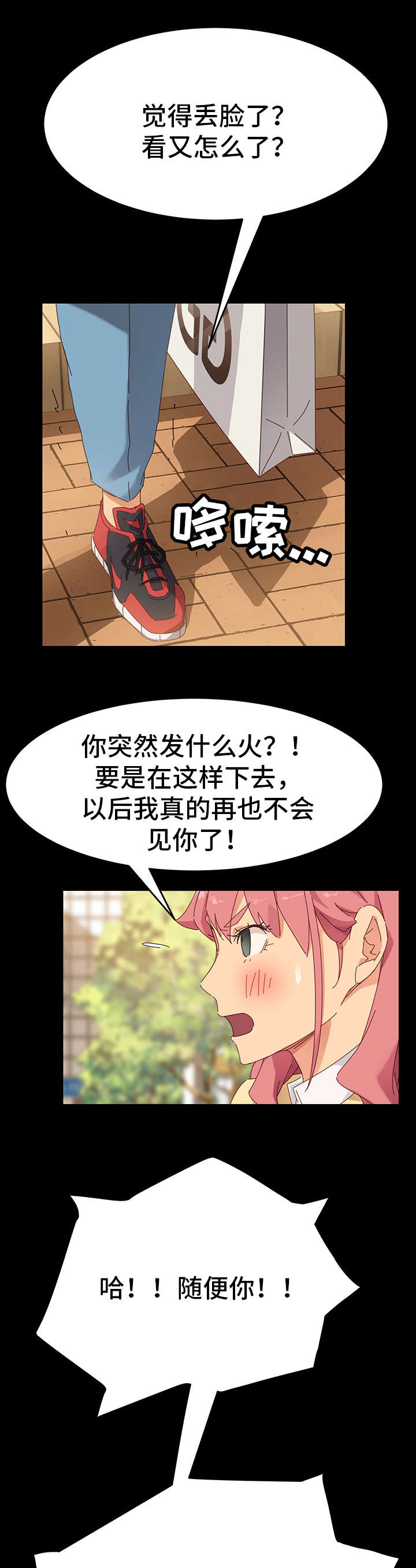 《狐影迷惑》漫画最新章节第15章：争吵免费下拉式在线观看章节第【2】张图片