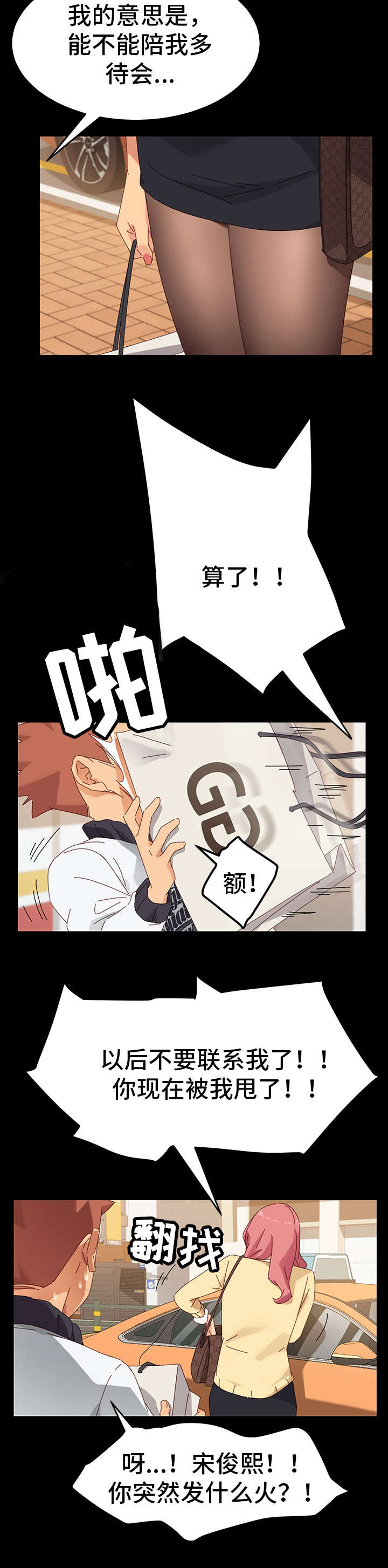 《狐影迷惑》漫画最新章节第15章：争吵免费下拉式在线观看章节第【5】张图片