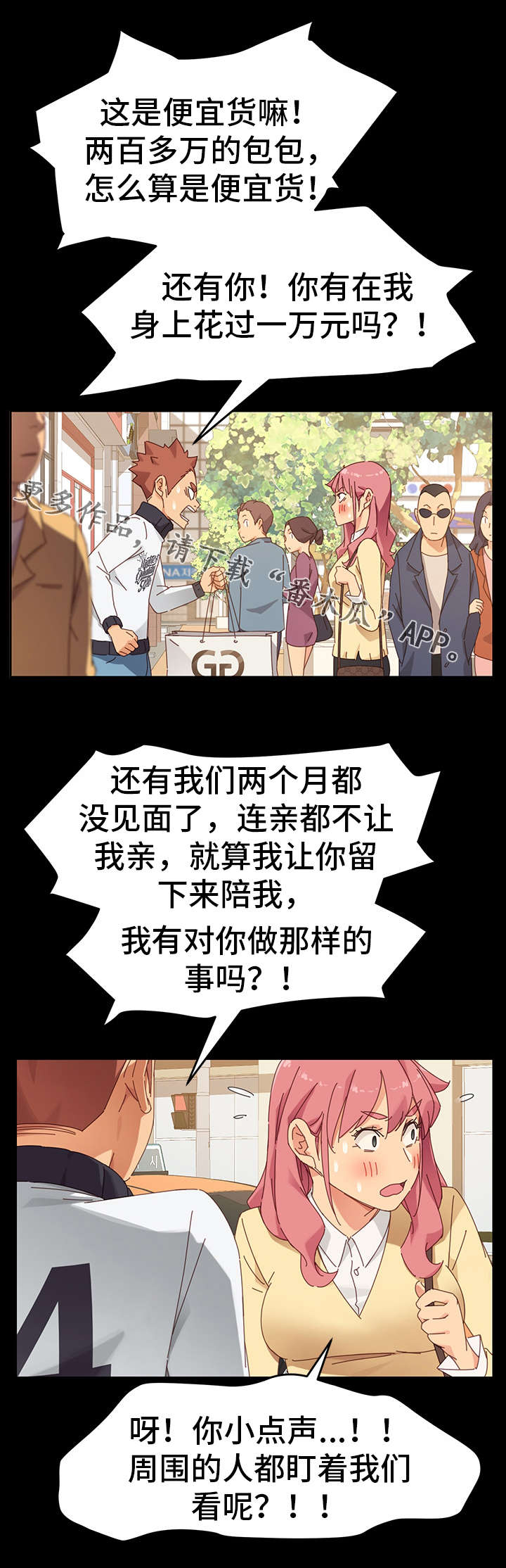 《狐影迷惑》漫画最新章节第15章：争吵免费下拉式在线观看章节第【3】张图片