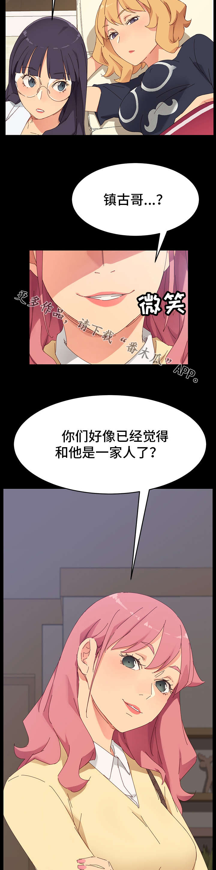 《狐影迷惑》漫画最新章节第17章：冲突免费下拉式在线观看章节第【5】张图片