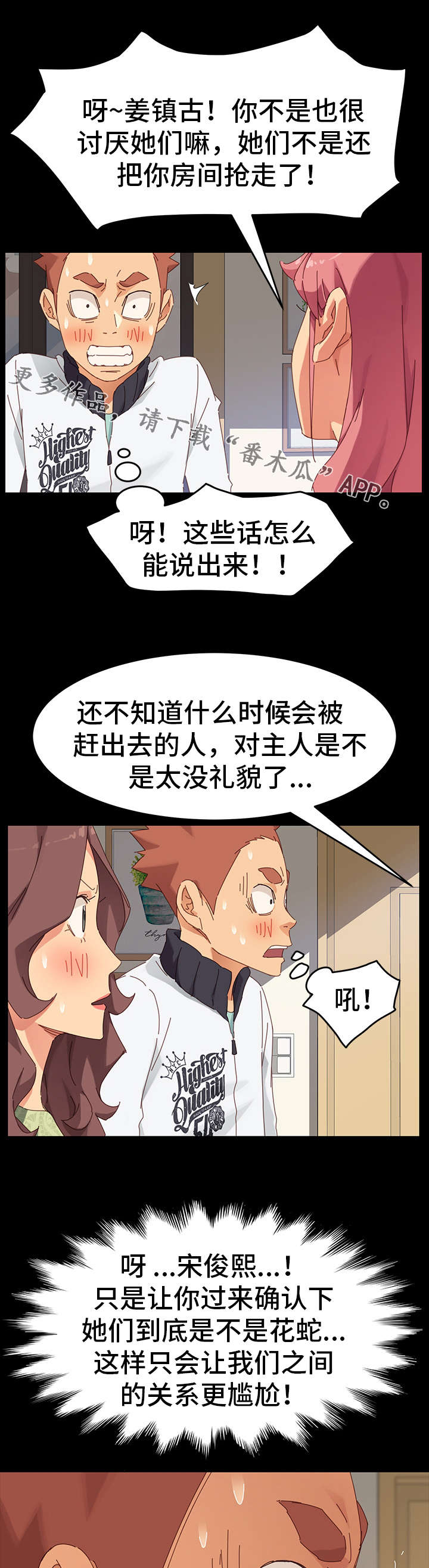 《狐影迷惑》漫画最新章节第17章：冲突免费下拉式在线观看章节第【3】张图片