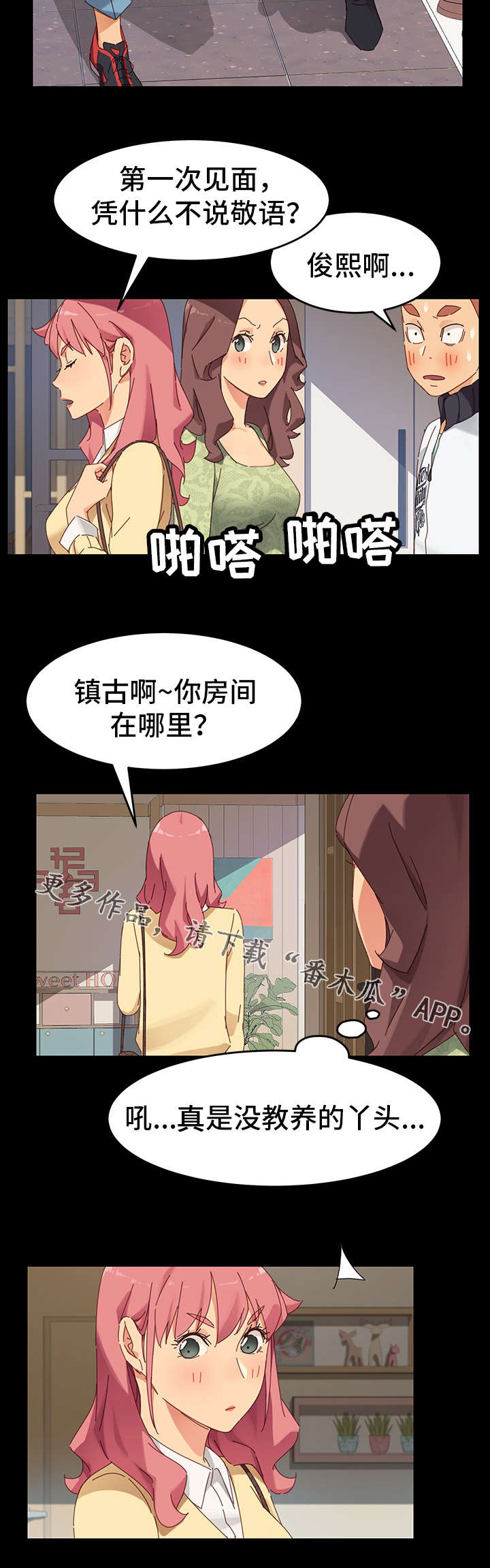 《狐影迷惑》漫画最新章节第17章：冲突免费下拉式在线观看章节第【7】张图片