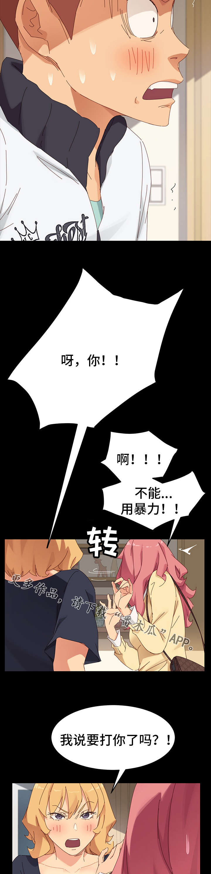 《狐影迷惑》漫画最新章节第17章：冲突免费下拉式在线观看章节第【2】张图片