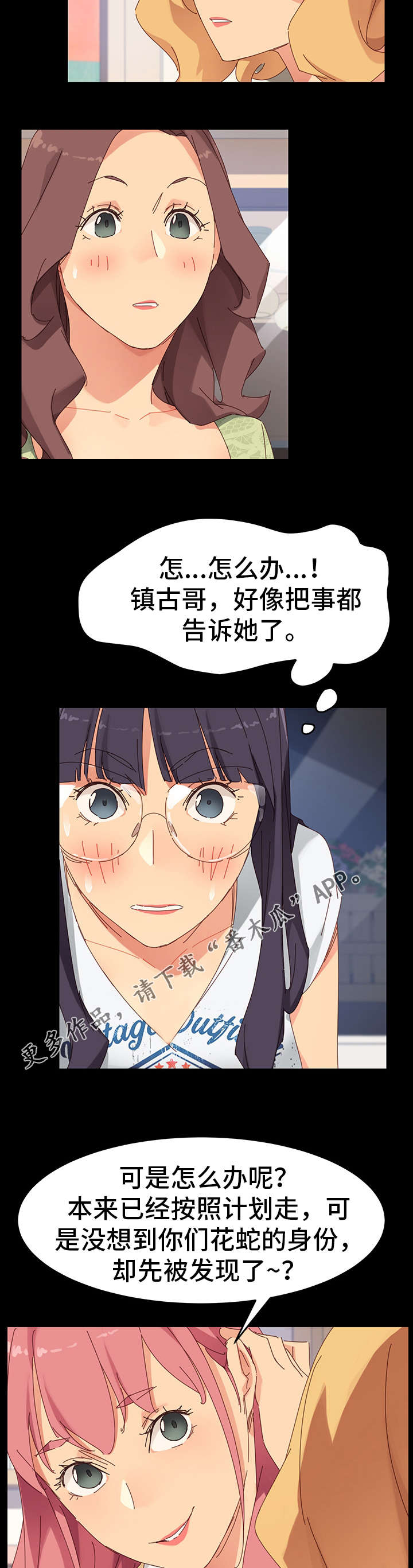 《狐影迷惑》漫画最新章节第18章：阻挠免费下拉式在线观看章节第【9】张图片