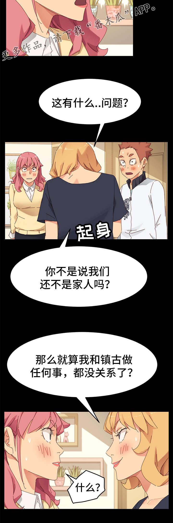 《狐影迷惑》漫画最新章节第19章：留宿免费下拉式在线观看章节第【7】张图片