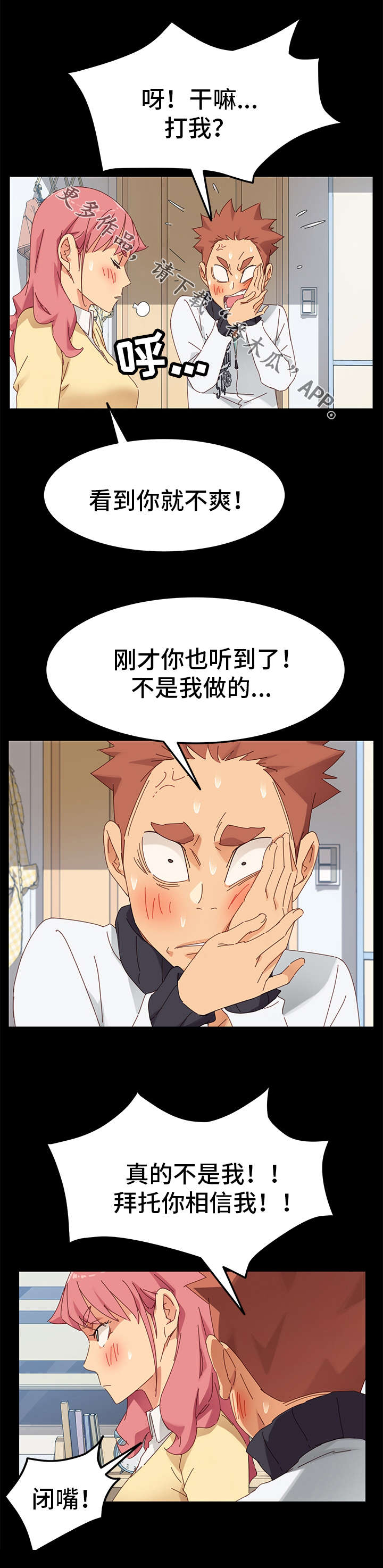 《狐影迷惑》漫画最新章节第20章：挑衅免费下拉式在线观看章节第【12】张图片