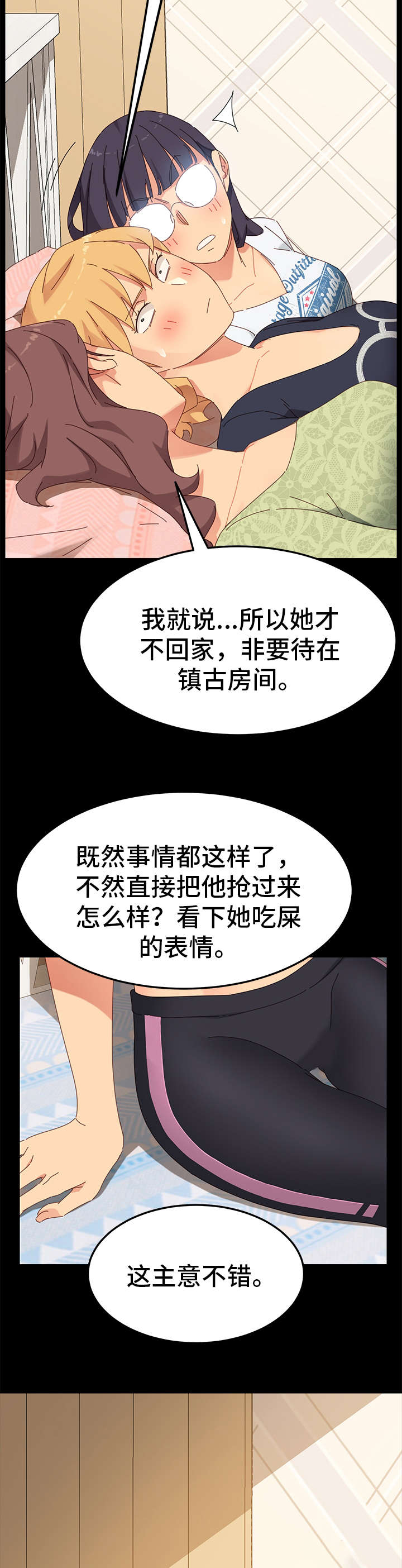 《狐影迷惑》漫画最新章节第20章：挑衅免费下拉式在线观看章节第【7】张图片