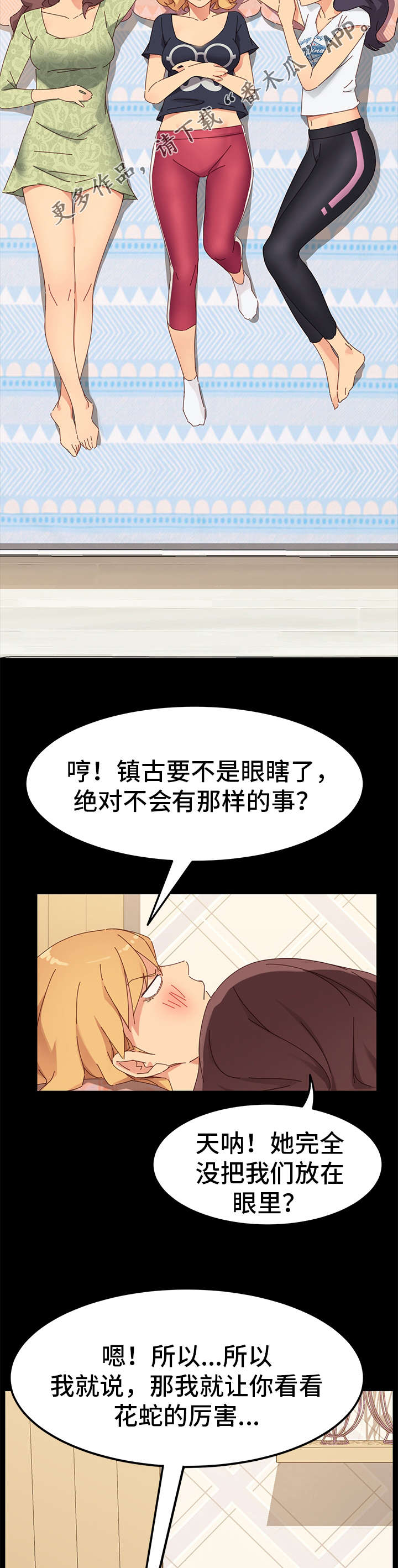 《狐影迷惑》漫画最新章节第20章：挑衅免费下拉式在线观看章节第【8】张图片