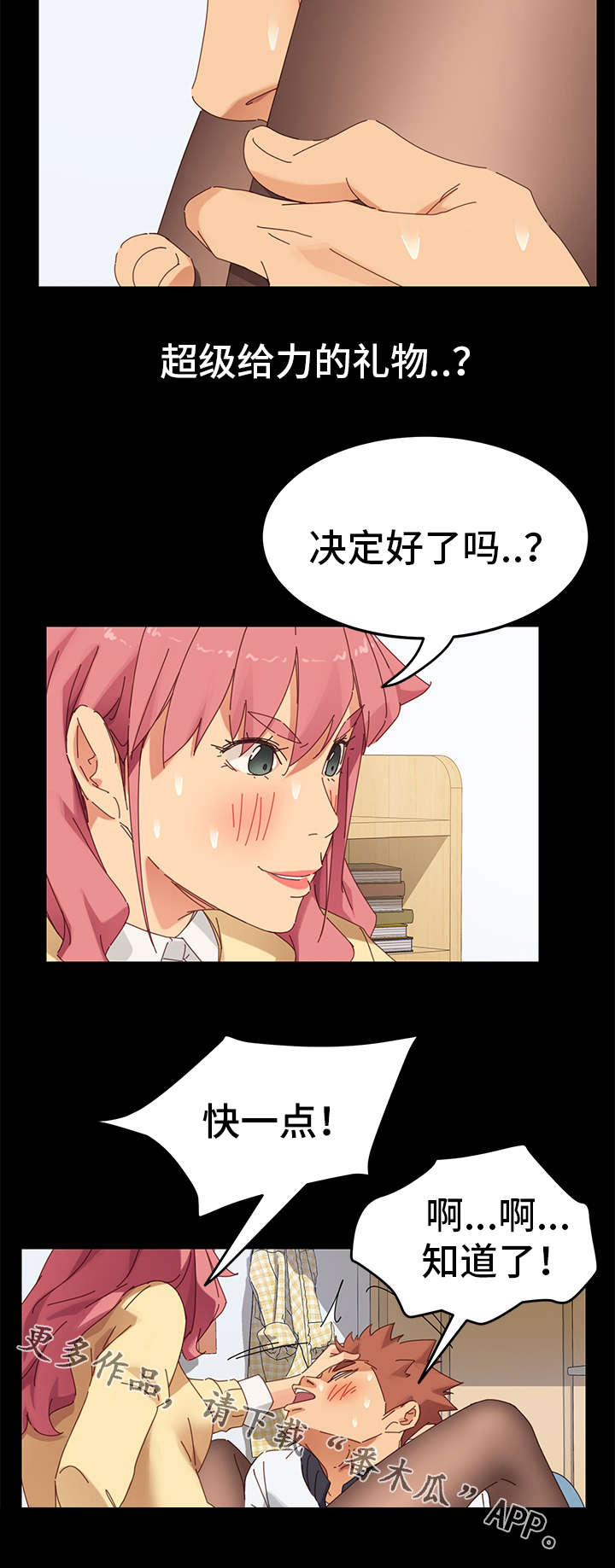 《狐影迷惑》漫画最新章节第21章：礼物免费下拉式在线观看章节第【3】张图片