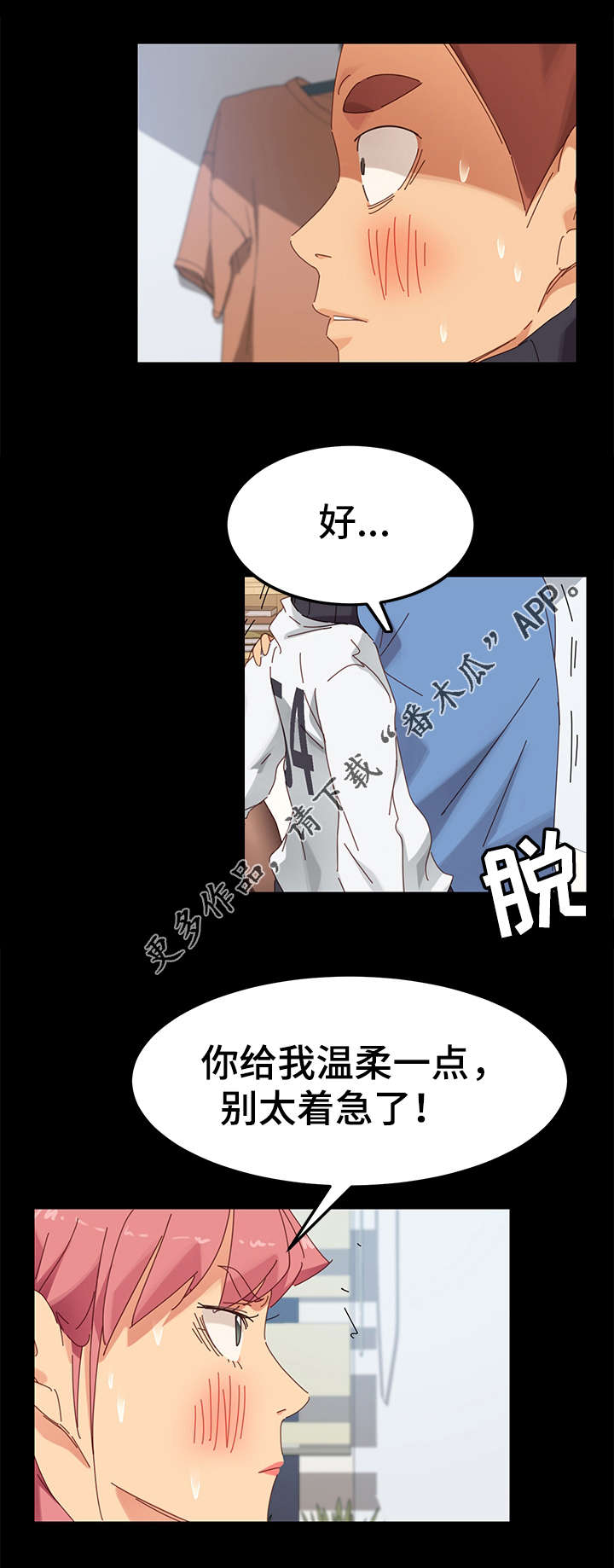 《狐影迷惑》漫画最新章节第23章：偷窥免费下拉式在线观看章节第【7】张图片