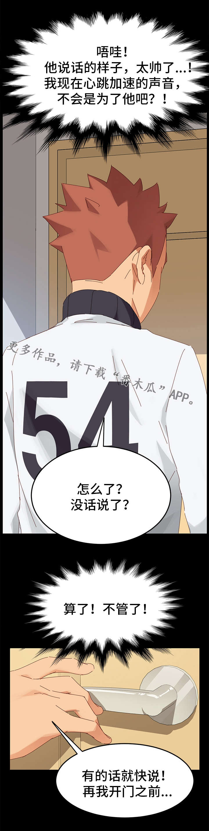 《狐影迷惑》漫画最新章节第23章：偷窥免费下拉式在线观看章节第【12】张图片