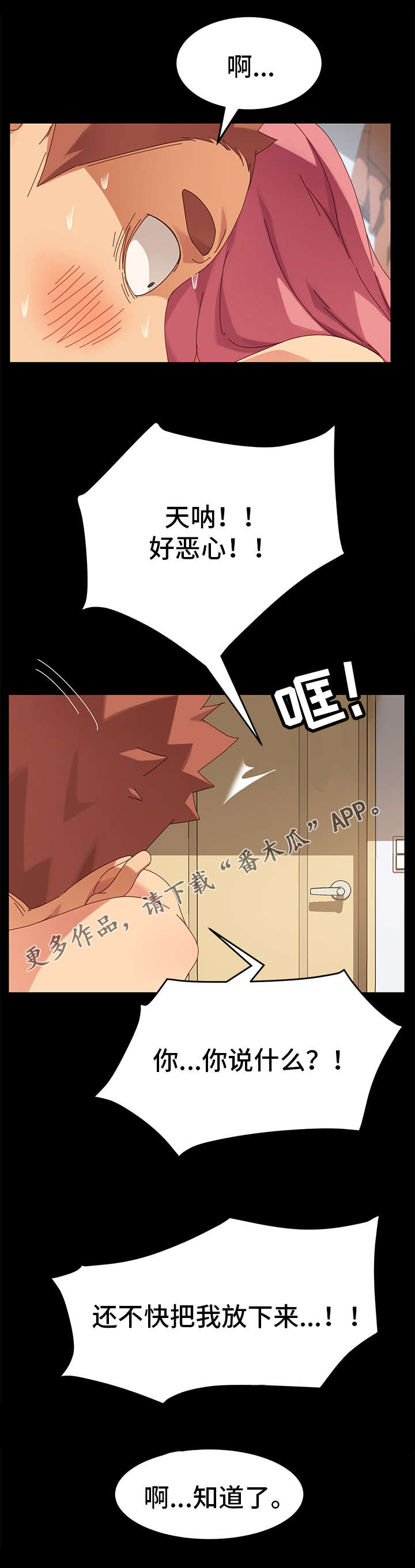 《狐影迷惑》漫画最新章节第24章：算账免费下拉式在线观看章节第【7】张图片