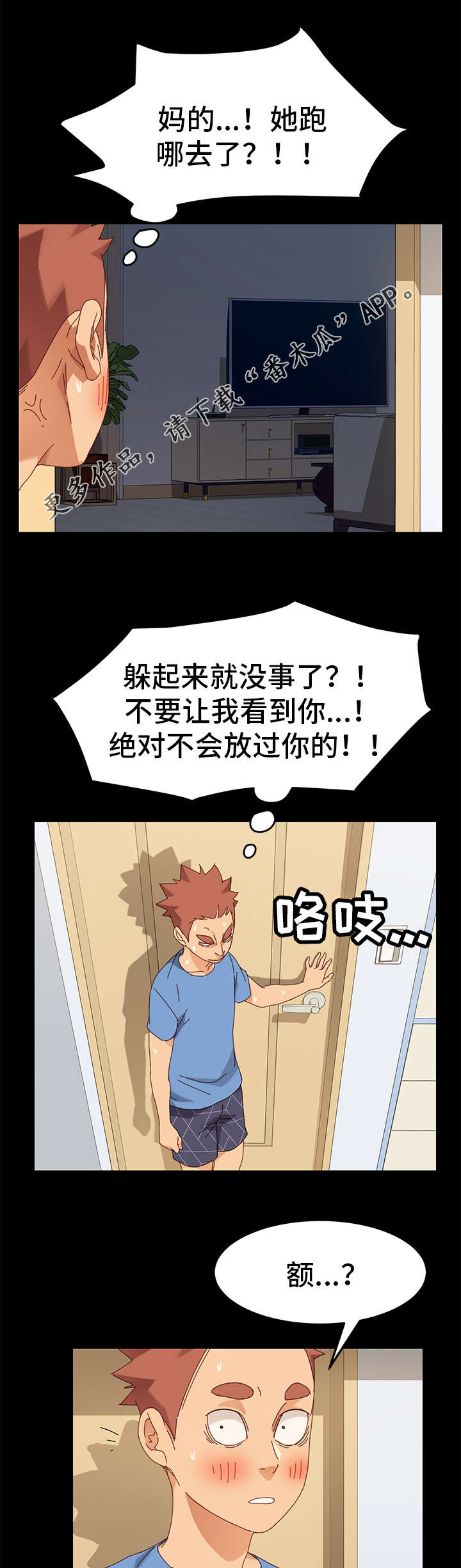 《狐影迷惑》漫画最新章节第24章：算账免费下拉式在线观看章节第【5】张图片