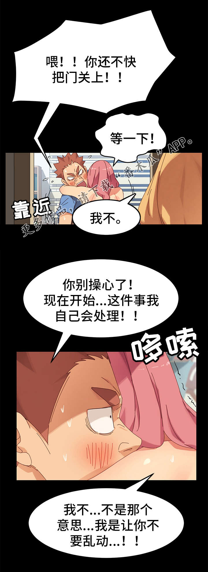 《狐影迷惑》漫画最新章节第24章：算账免费下拉式在线观看章节第【11】张图片