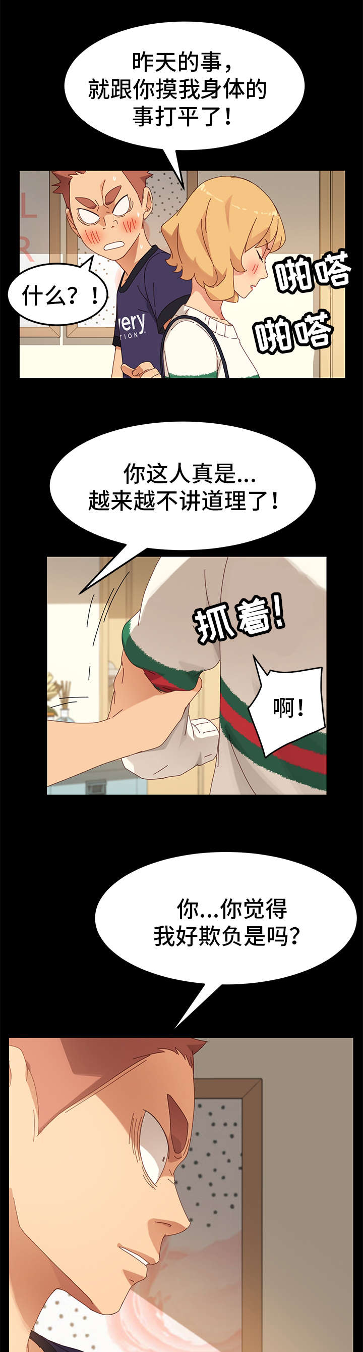 《狐影迷惑》漫画最新章节第25章：强硬免费下拉式在线观看章节第【2】张图片