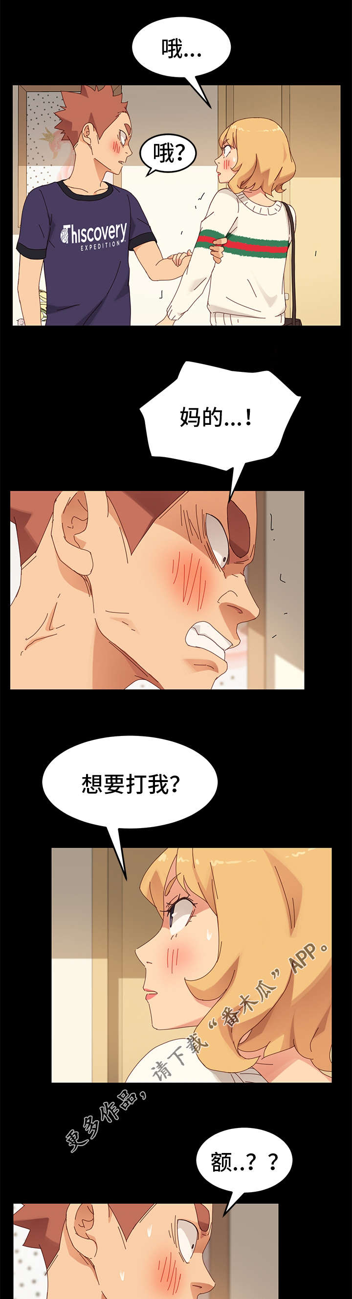 《狐影迷惑》漫画最新章节第26章：歉意免费下拉式在线观看章节第【10】张图片